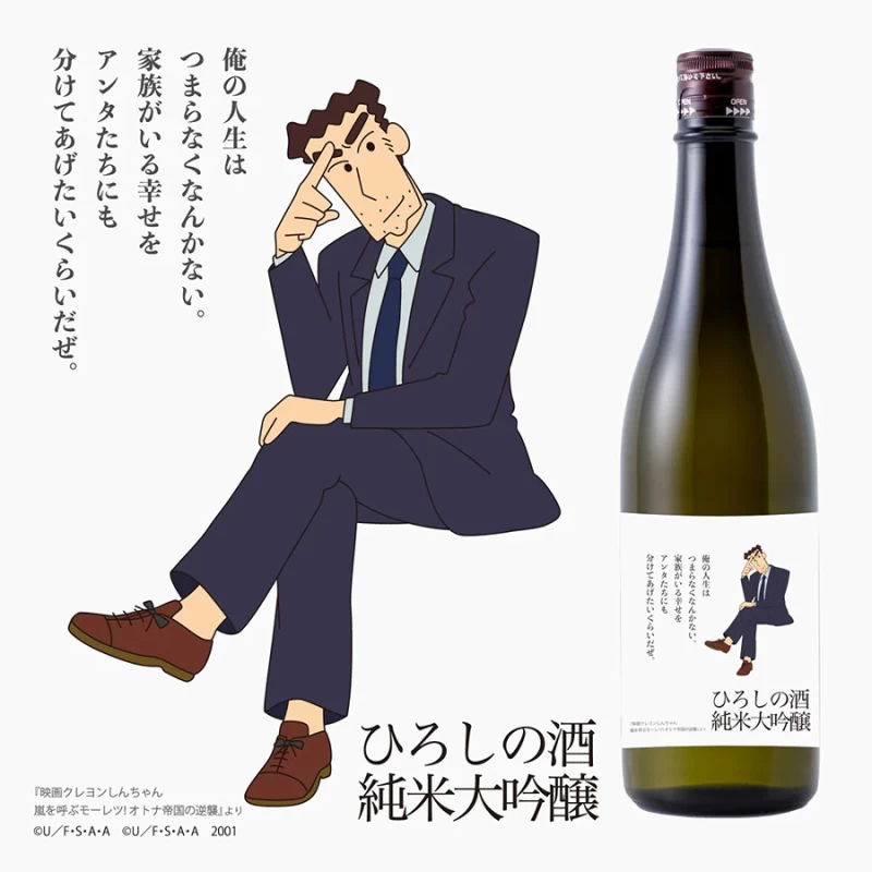 廣志清酒