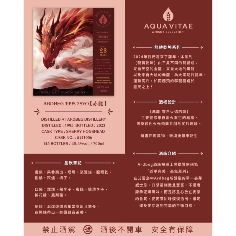 Aqua Vitae龍轉乾坤 赤龍雅柏1995-28年單桶原酒 Aqua Vitae ARDBEG 1995 28YO：圖片 2