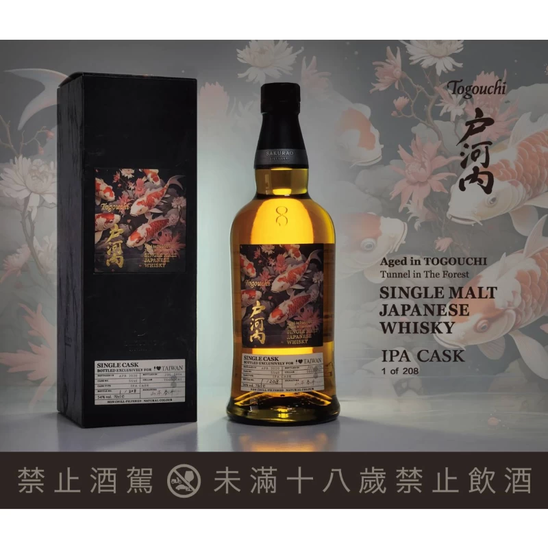 戶河內 廣島鯉魚IPA單桶原酒台灣限定版 日本單一麥芽威士忌 TOGOUCHI SINGLE CASK BOTTLED EXCLUSIVELY FOR TAIWAN：圖片 2