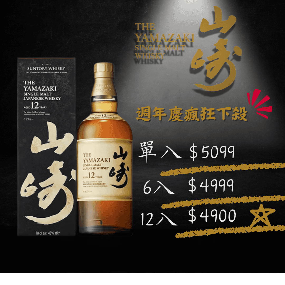 山崎12年單一麥芽威士忌700ML YAMAZAKI 12YO - 花落一杯酒