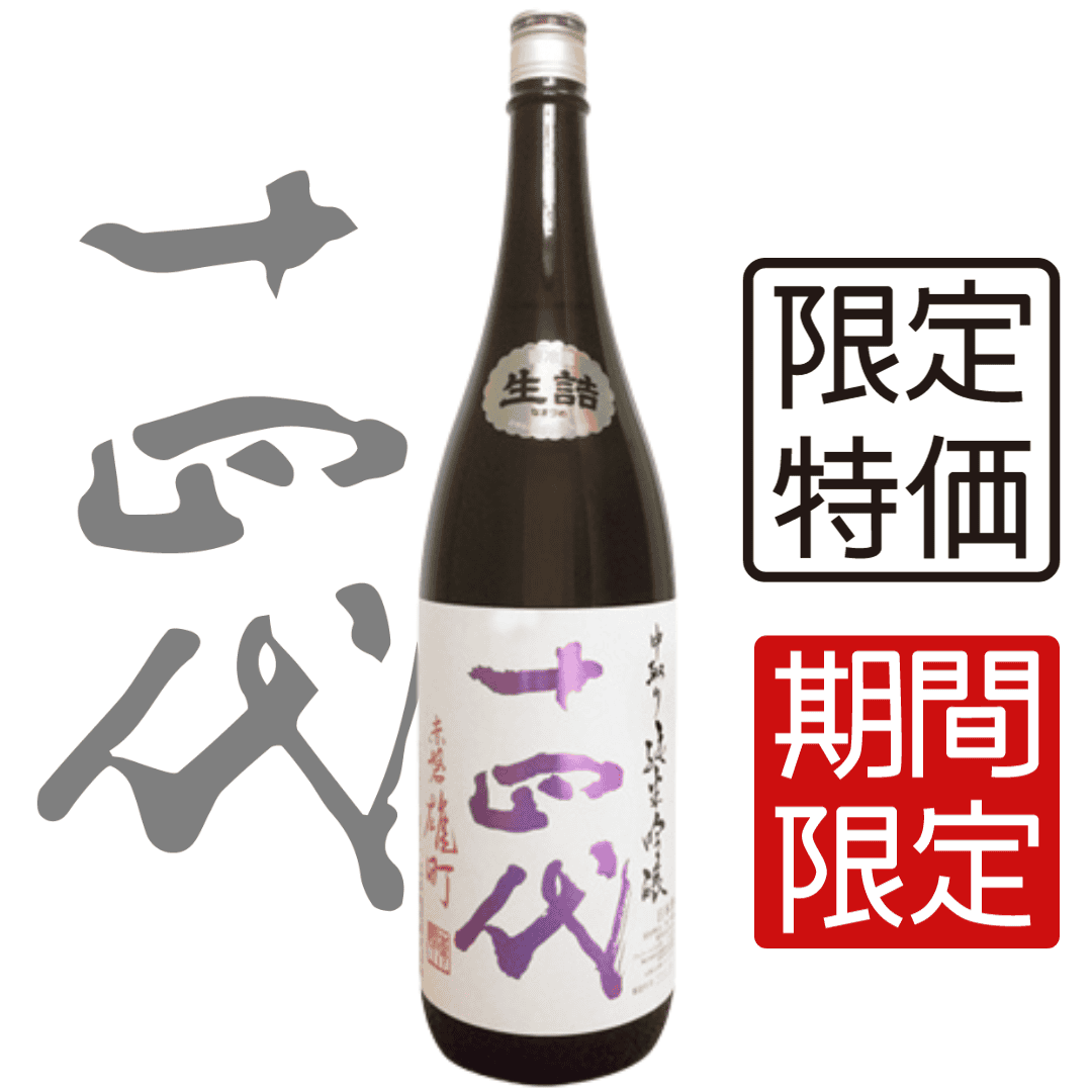 十四代赤磐雄町中取純米吟釀1800ml - 花落一杯酒