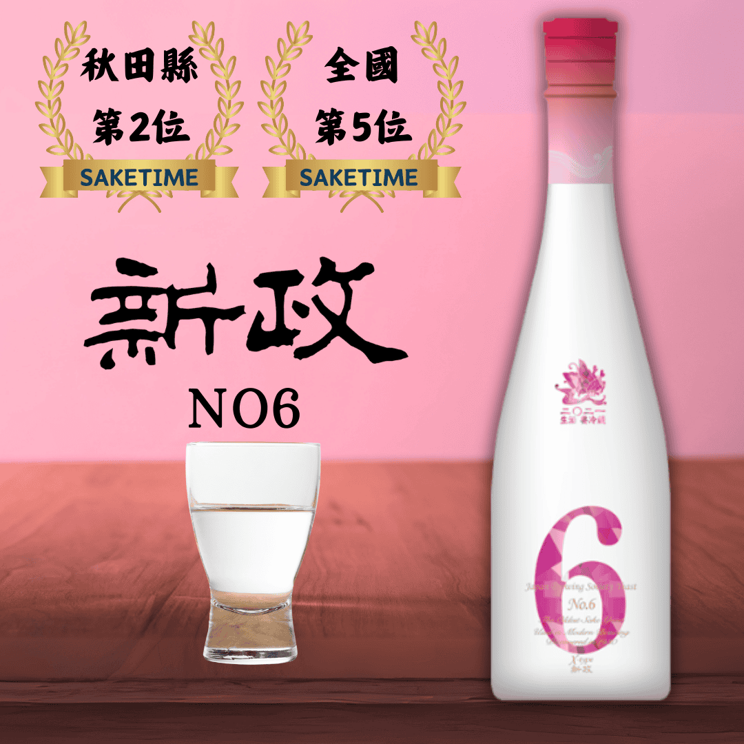 新政no.6 X type - 花落一杯酒