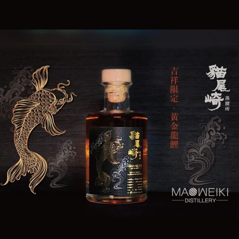 貓尾崎 黃金龍鯉單桶原酒 台灣單一麥芽威士忌250ml Maoweiki Single EX-Rye Cask Single Malt Taiwanese Whisky